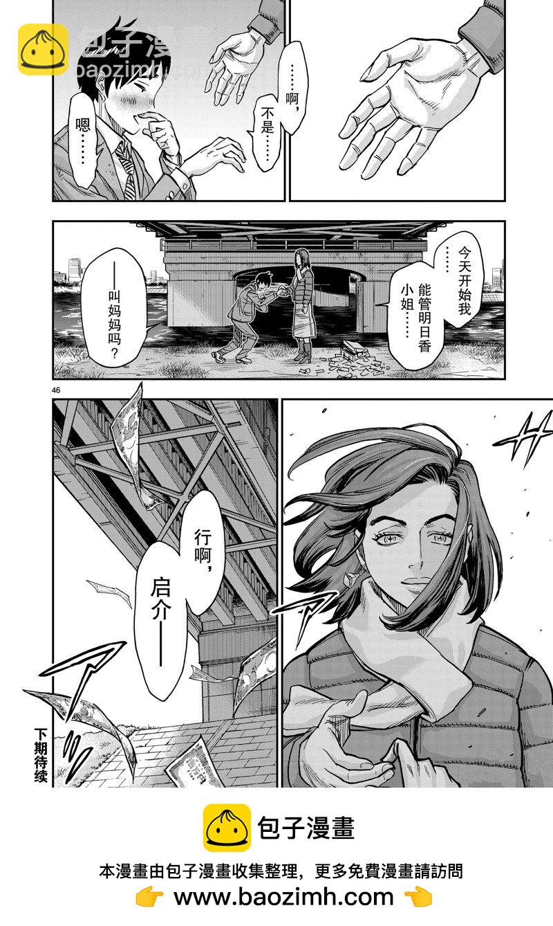 假面騎士空我（假面超人空我） - 第111話 - 4