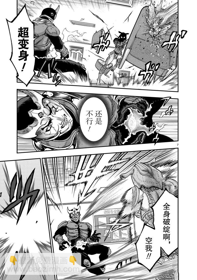 假面騎士空我（假面超人空我） - 第111話 - 7