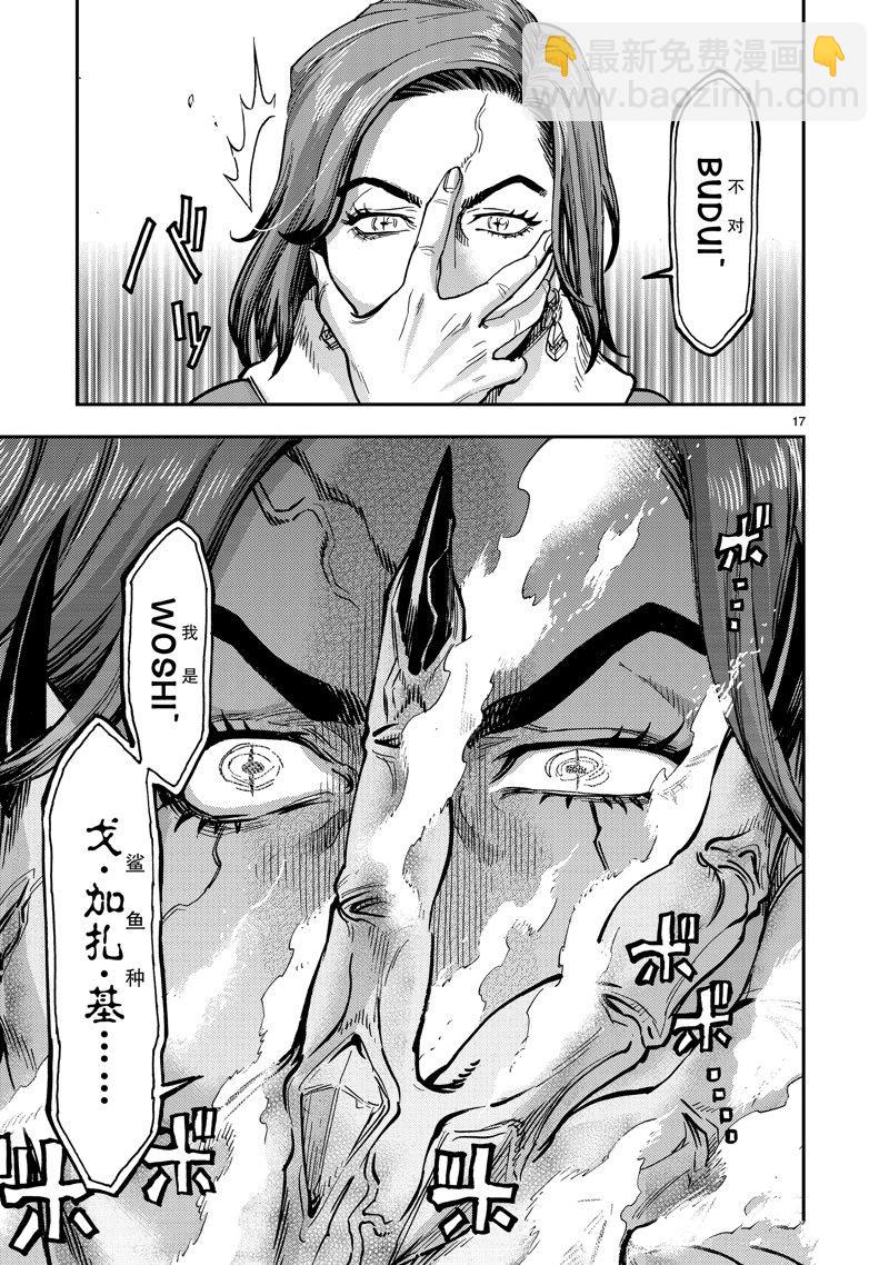 假面騎士空我（假面超人空我） - 第113話 - 3