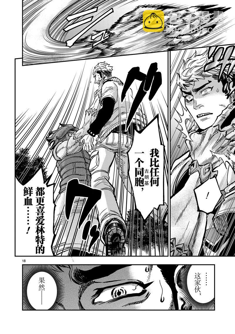 假面騎士空我（假面超人空我） - 第113話 - 4