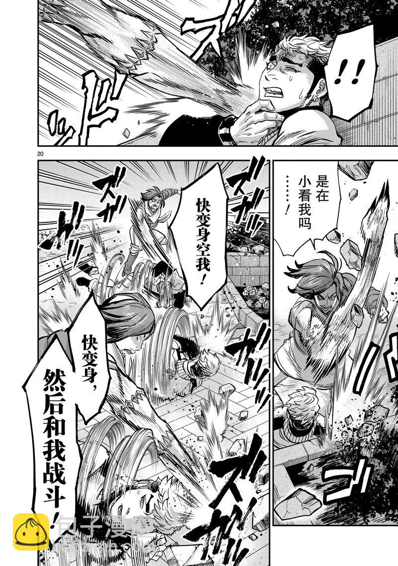 假面騎士空我（假面超人空我） - 第113話 - 6