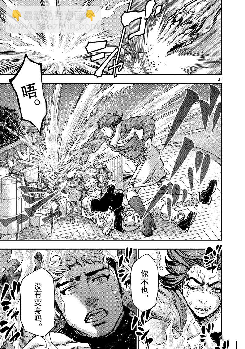 假面騎士空我（假面超人空我） - 第113話 - 7