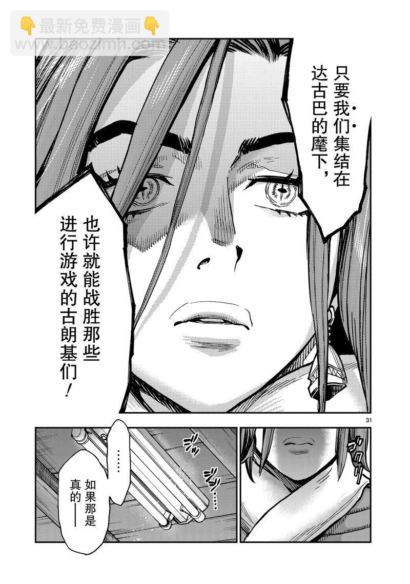 假面騎士空我（假面超人空我） - 第113話 - 3