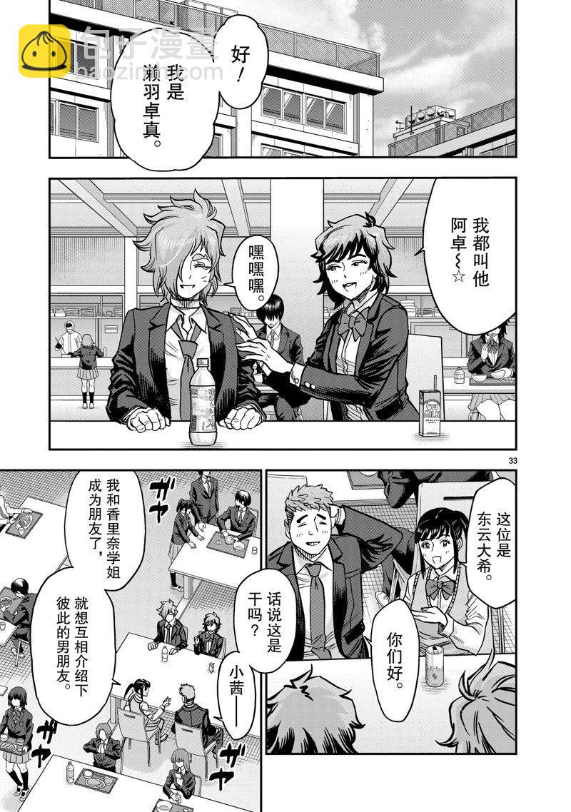 假面騎士空我（假面超人空我） - 第113話 - 5