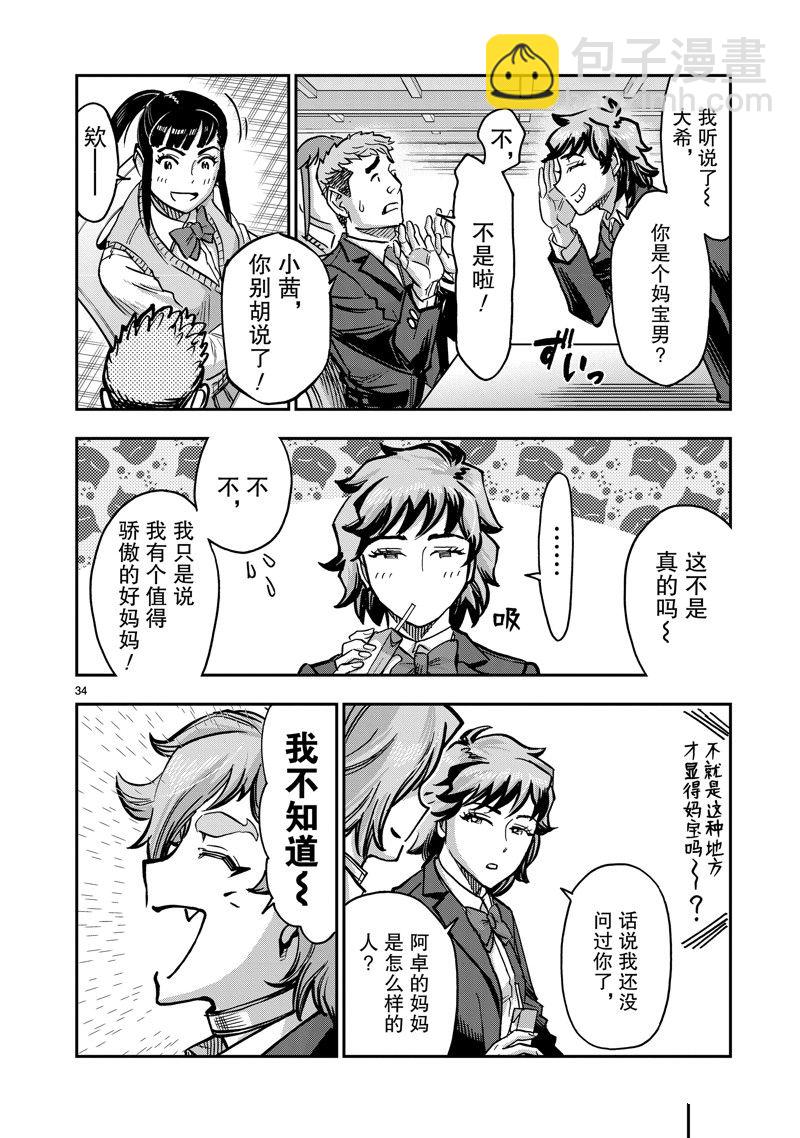 假面騎士空我（假面超人空我） - 第113話 - 6