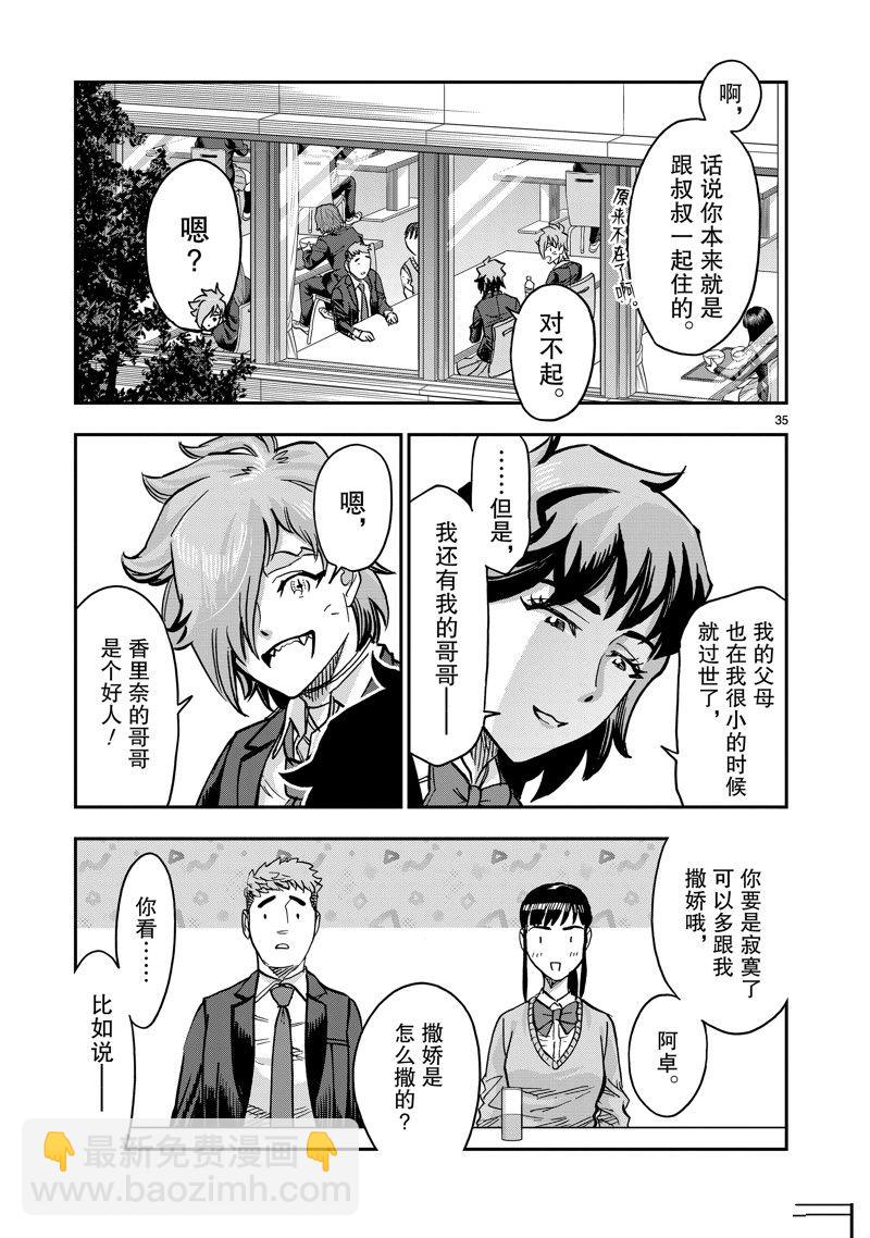 假面騎士空我（假面超人空我） - 第113話 - 7