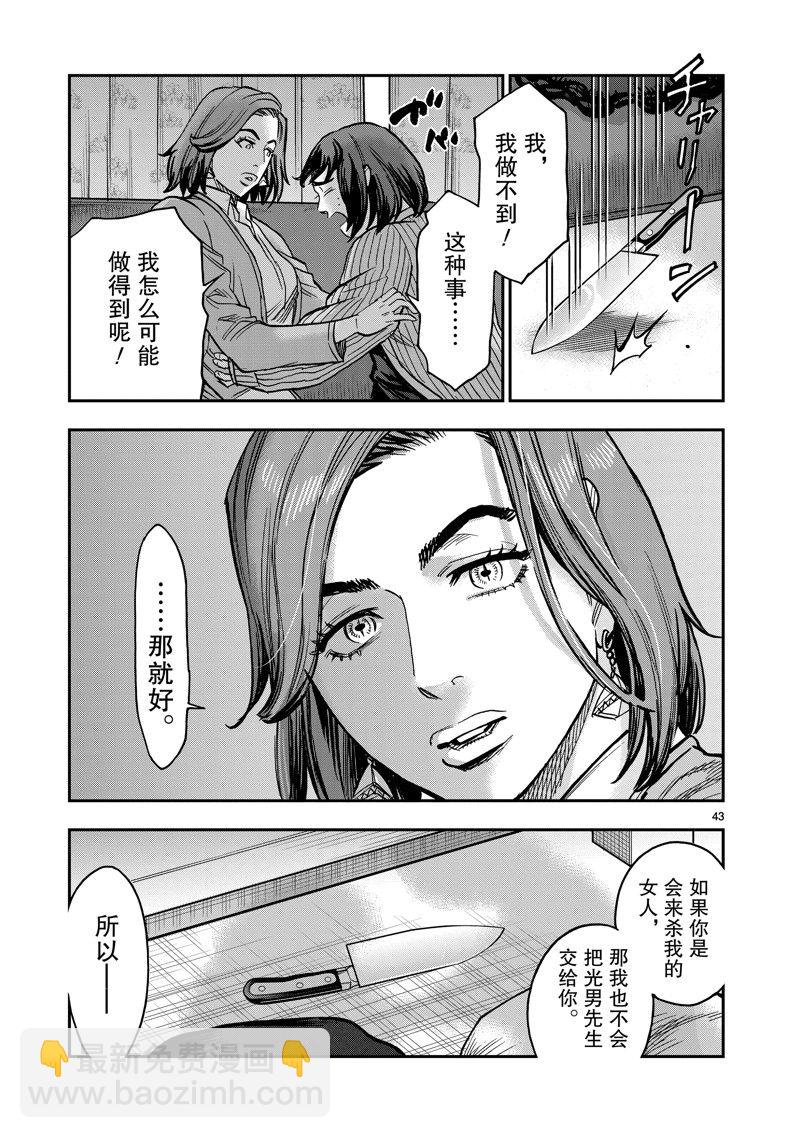 假面騎士空我（假面超人空我） - 第113話 - 1