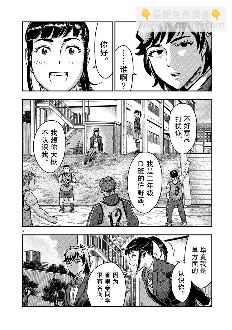 假面騎士空我（假面超人空我） - 第113話 - 6