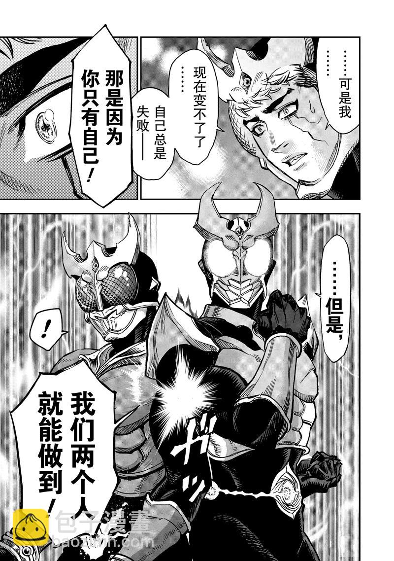 假面騎士空我（假面超人空我） - 第115話 - 2