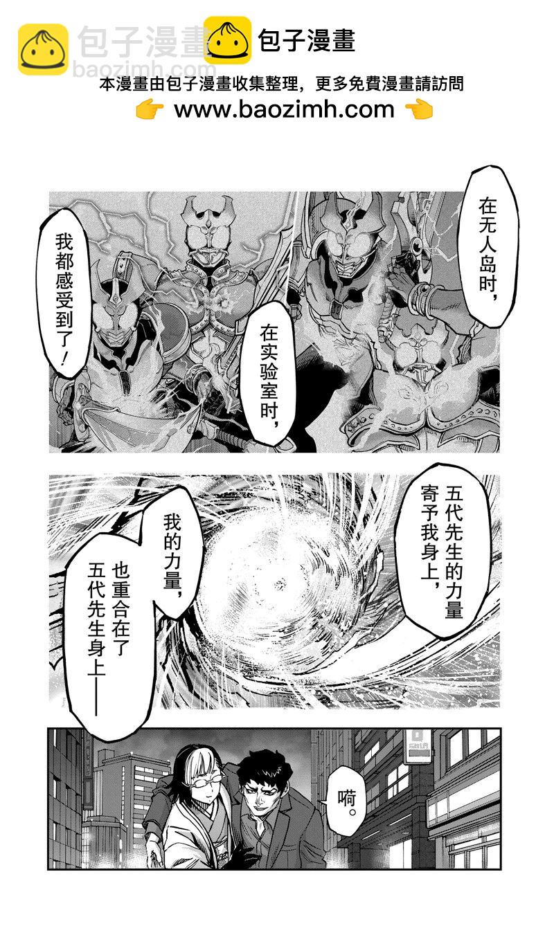 假面騎士空我（假面超人空我） - 第115話 - 3