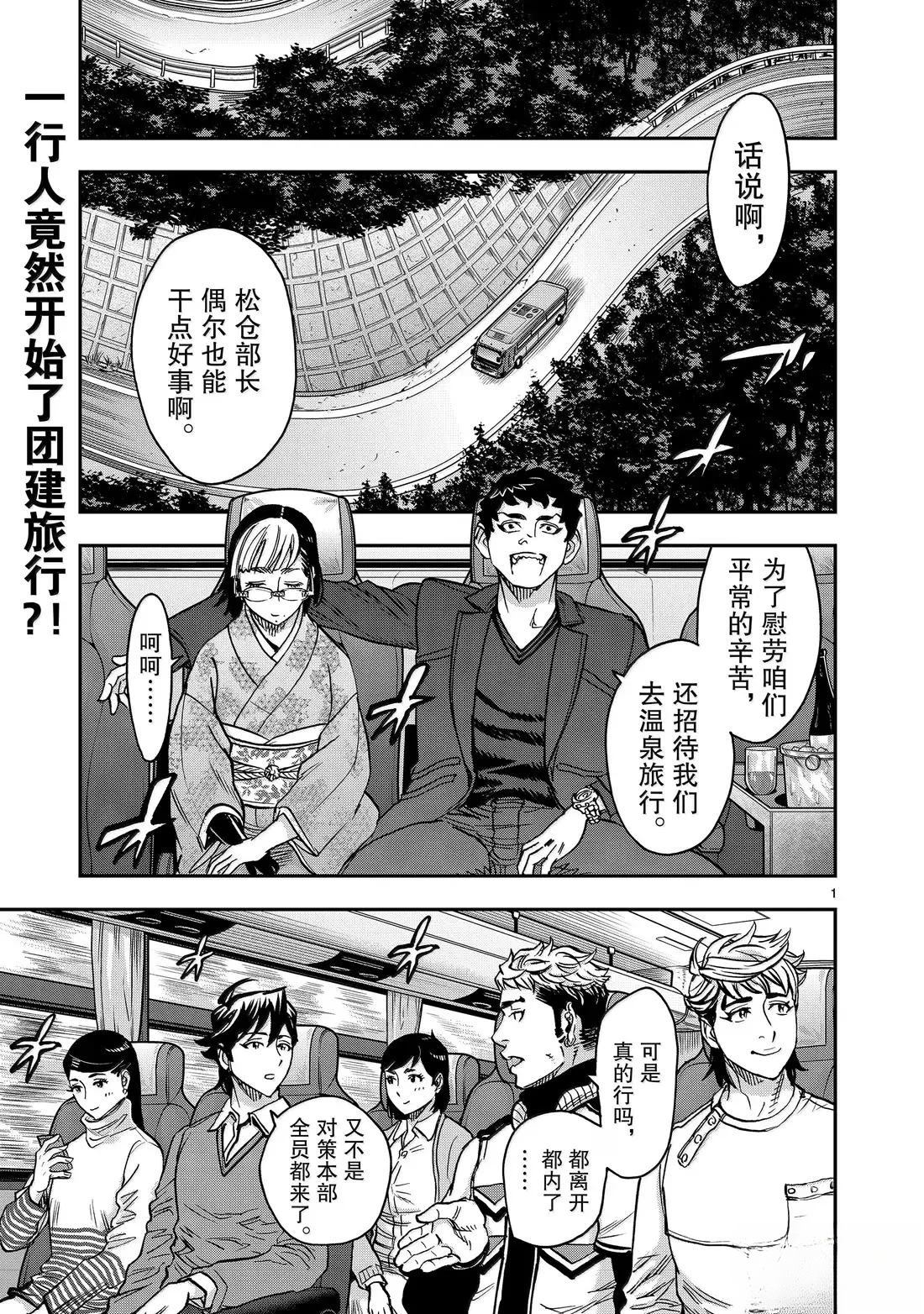 假面騎士空我（假面超人空我） - 第117話 - 1