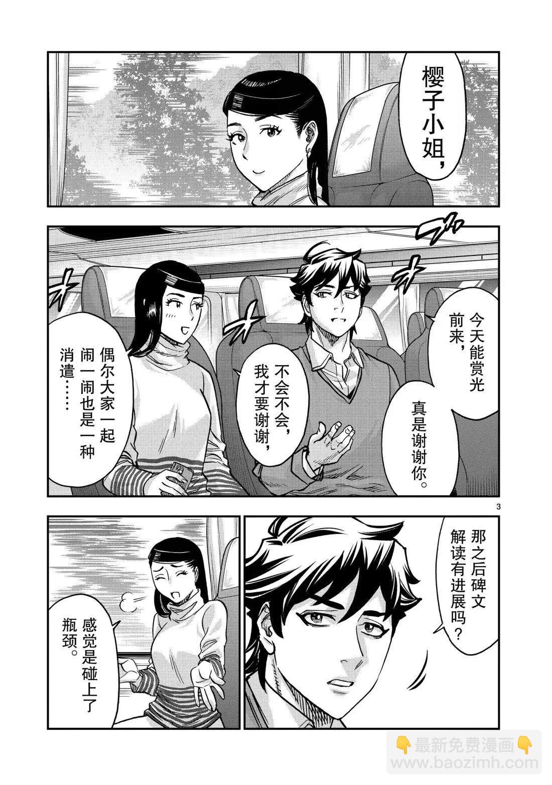 假面騎士空我（假面超人空我） - 第117話 - 3