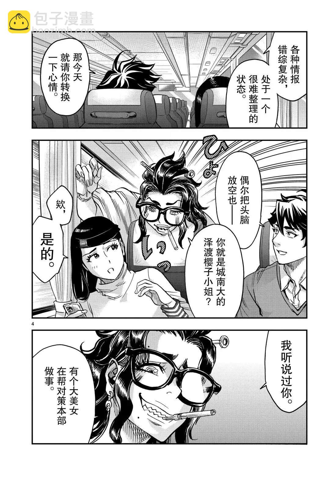 假面騎士空我（假面超人空我） - 第117話 - 4