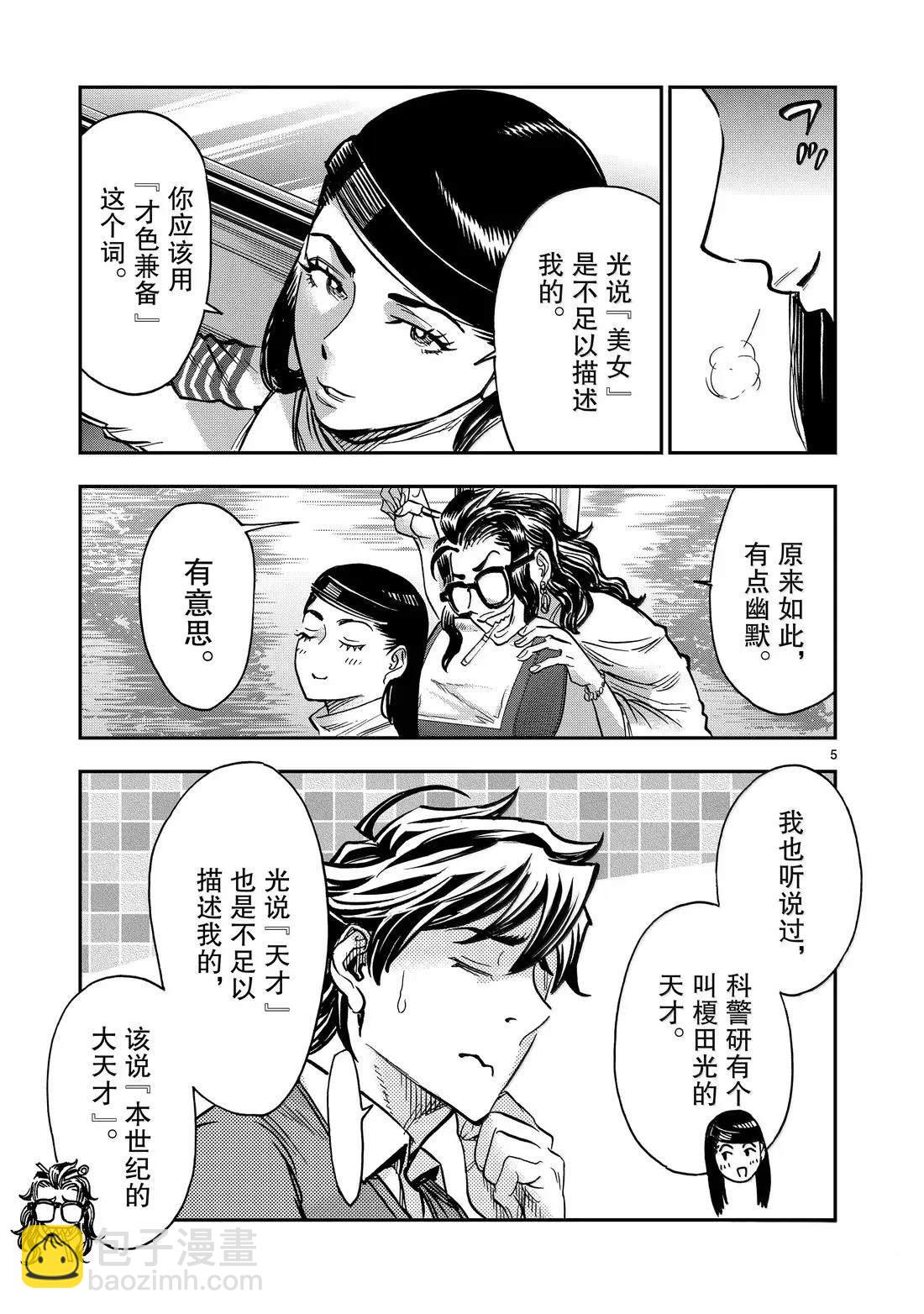 假面騎士空我（假面超人空我） - 第117話 - 5