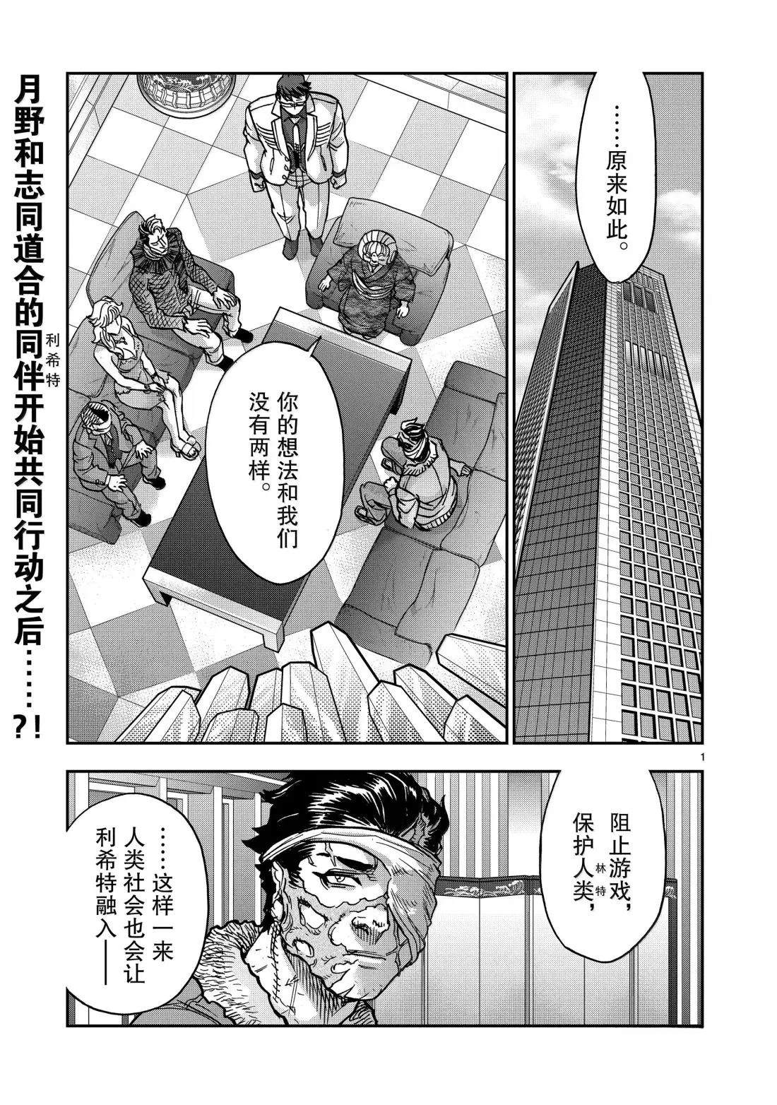 假面騎士空我（假面超人空我） - 第120話 - 1