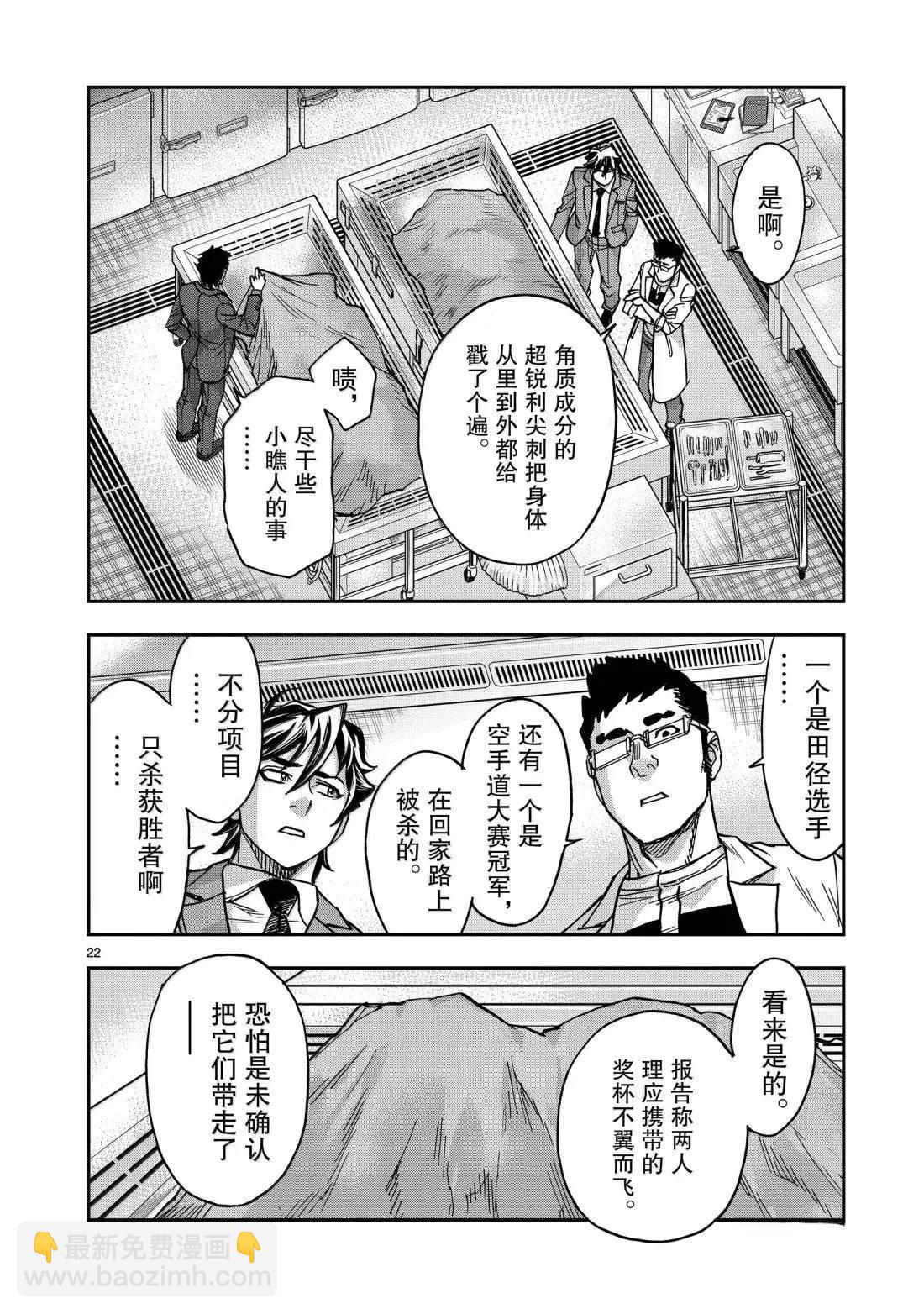 假面騎士空我（假面超人空我） - 第120話 - 1