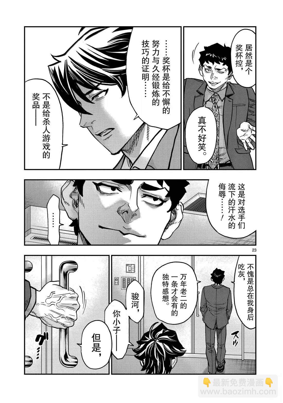 假面騎士空我（假面超人空我） - 第120話 - 2