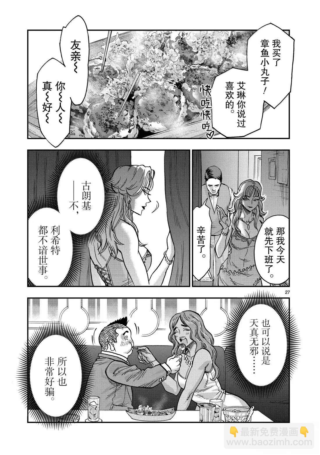 假面騎士空我（假面超人空我） - 第120話 - 6