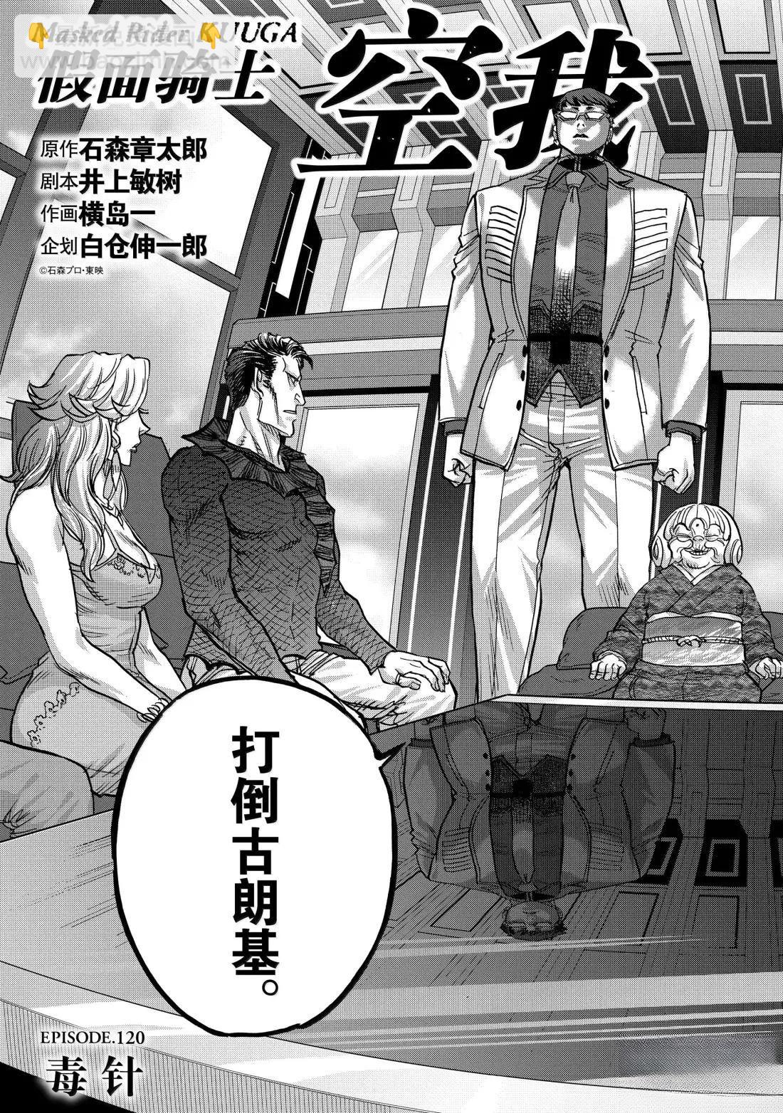 假面騎士空我（假面超人空我） - 第120話 - 3