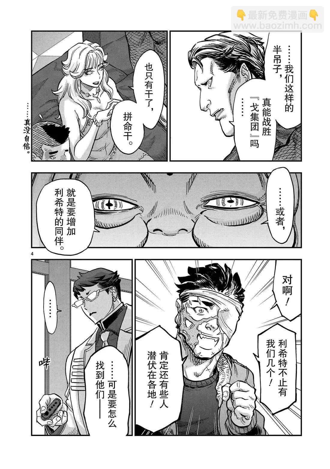 假面騎士空我（假面超人空我） - 第120話 - 4