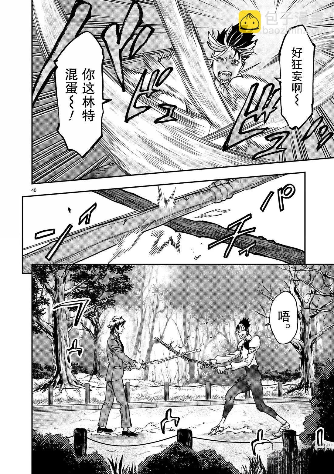 假面騎士空我（假面超人空我） - 第120話 - 5