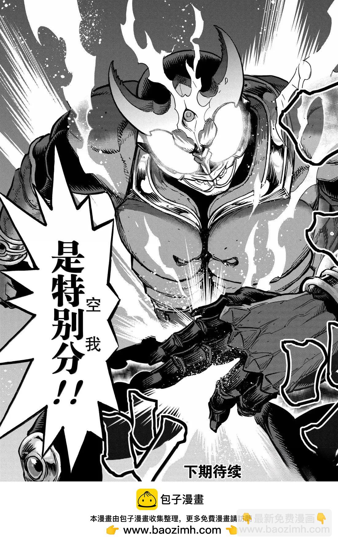 假面騎士空我（假面超人空我） - 第120話 - 7