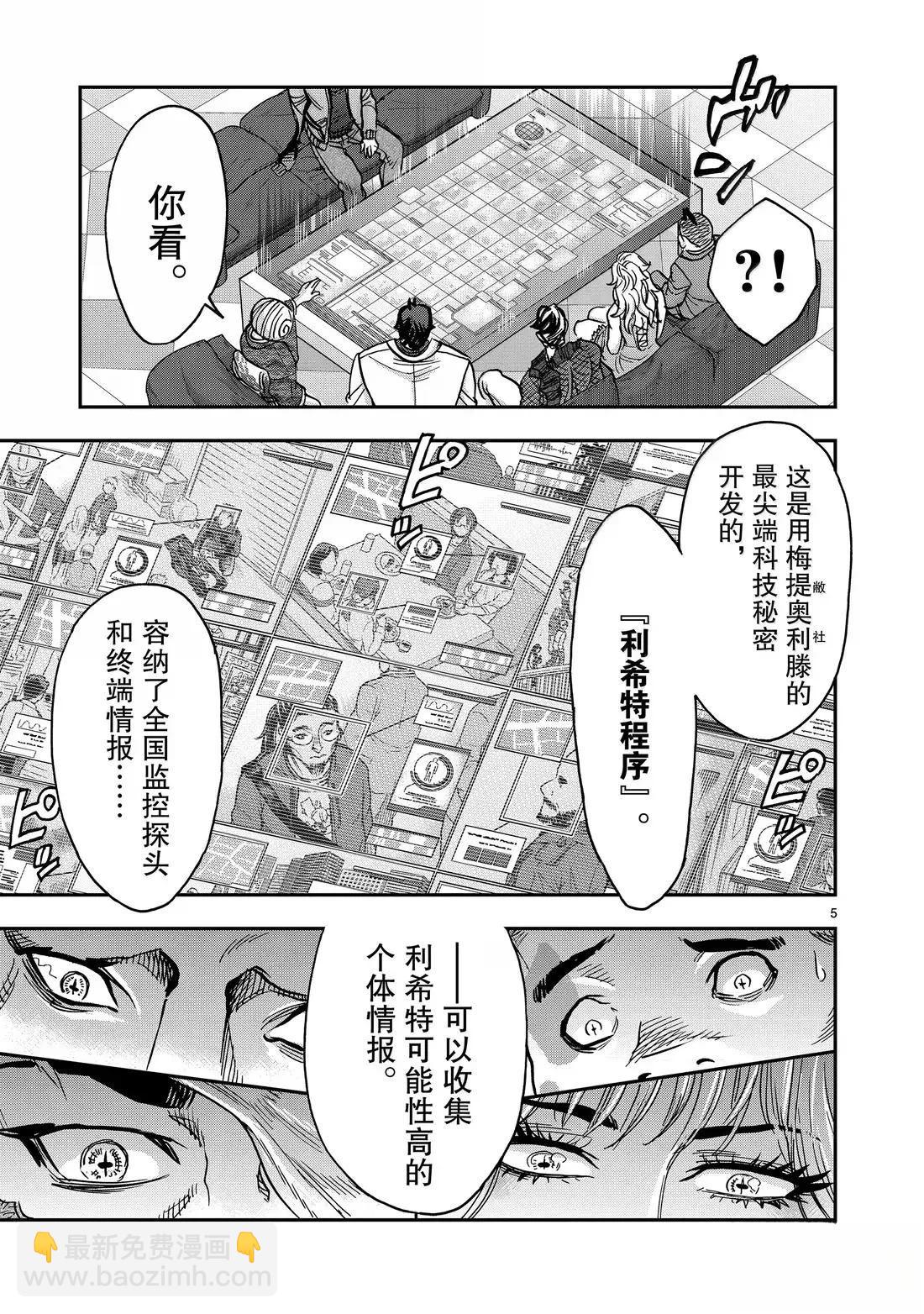 假面騎士空我（假面超人空我） - 第120話 - 5