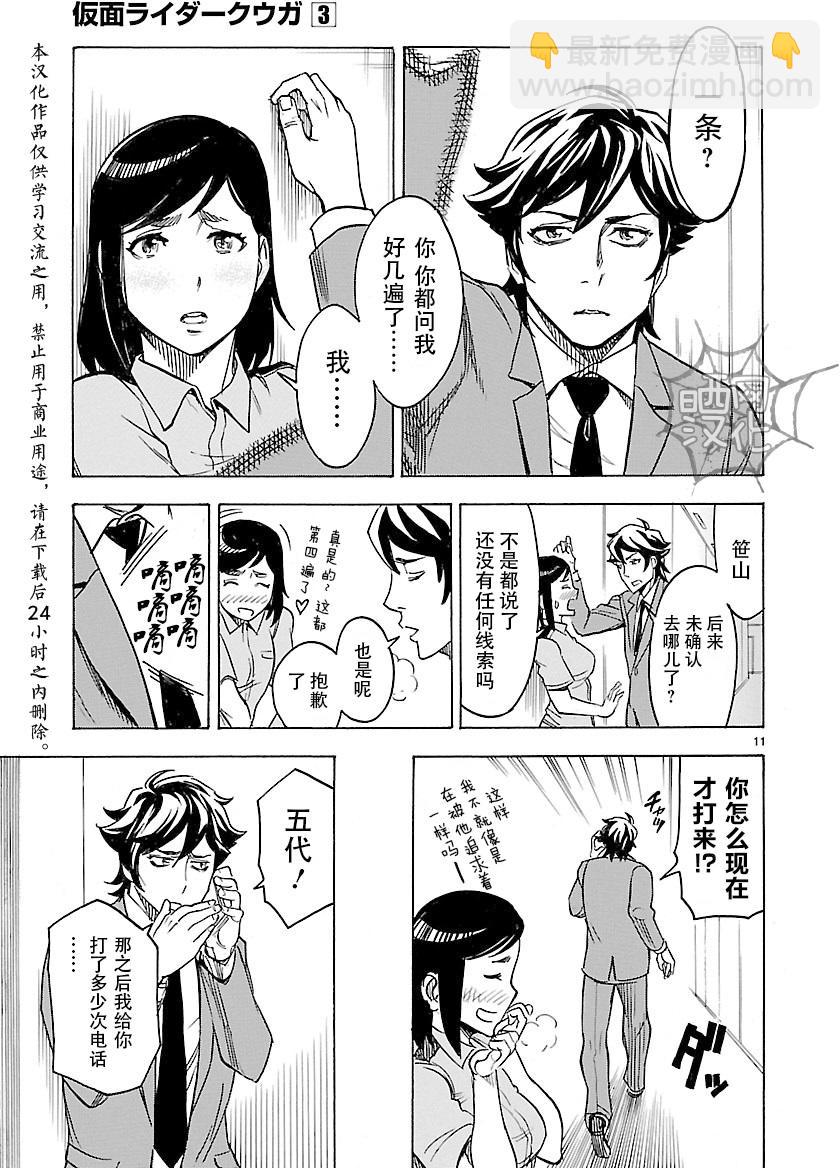 假面騎士空我（假面超人空我） - 第13話(1/2) - 3