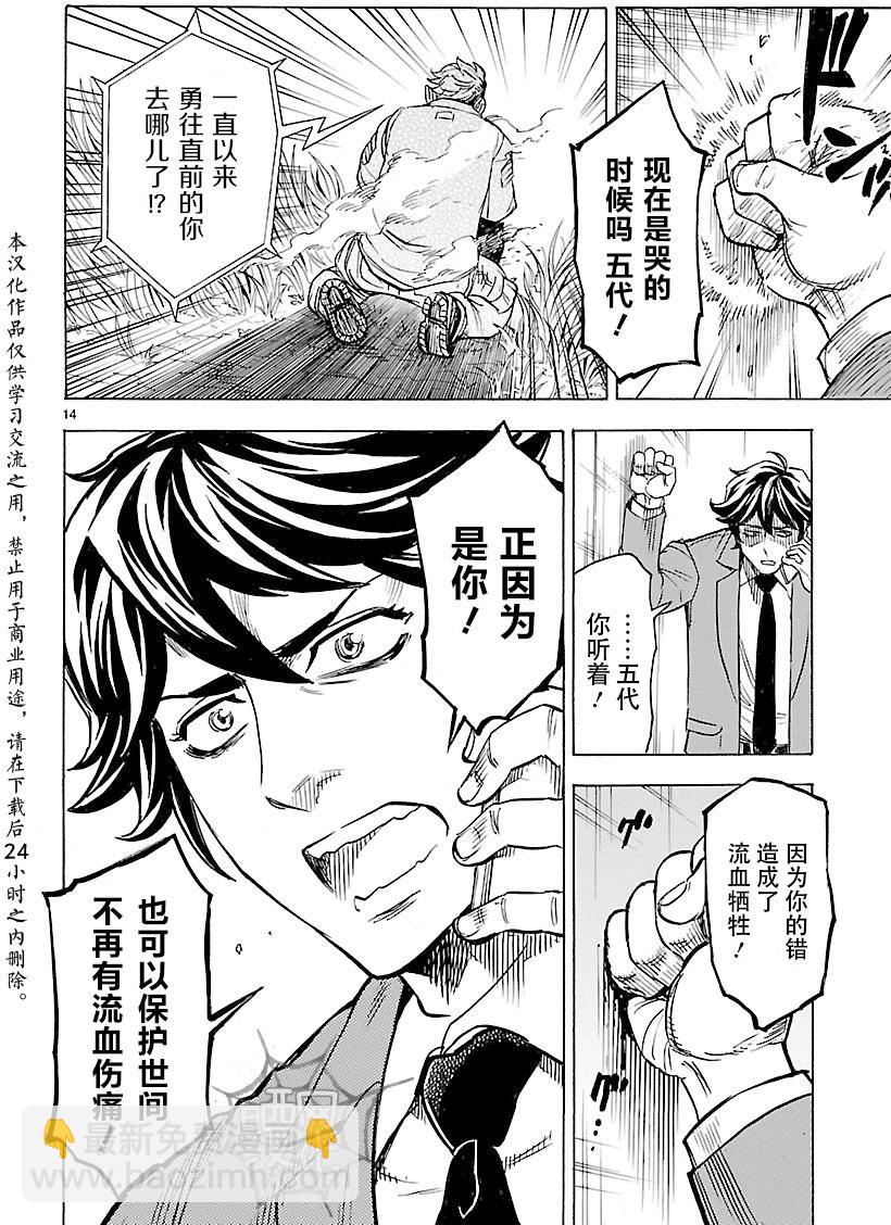 假面騎士空我（假面超人空我） - 第13話(1/2) - 6