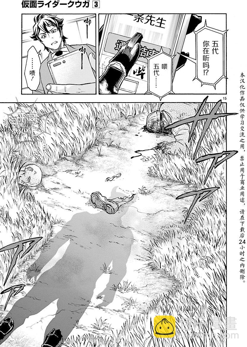 假面騎士空我（假面超人空我） - 第13話(1/2) - 7