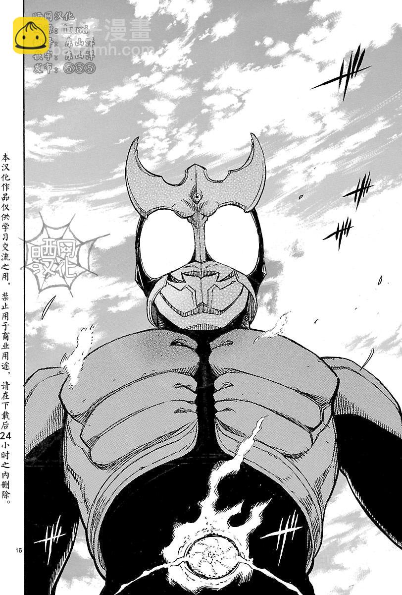 假面騎士空我（假面超人空我） - 第13話(1/2) - 8