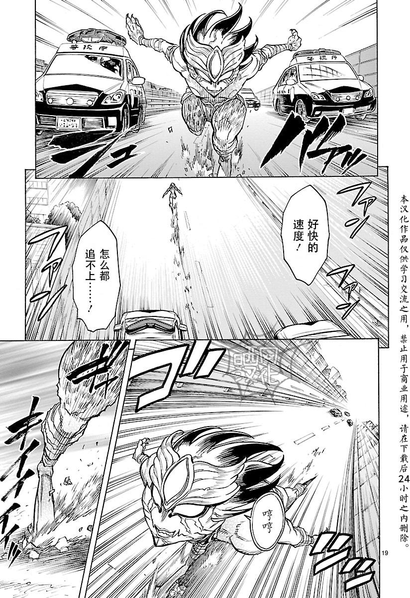 假面騎士空我（假面超人空我） - 第13話(1/2) - 3