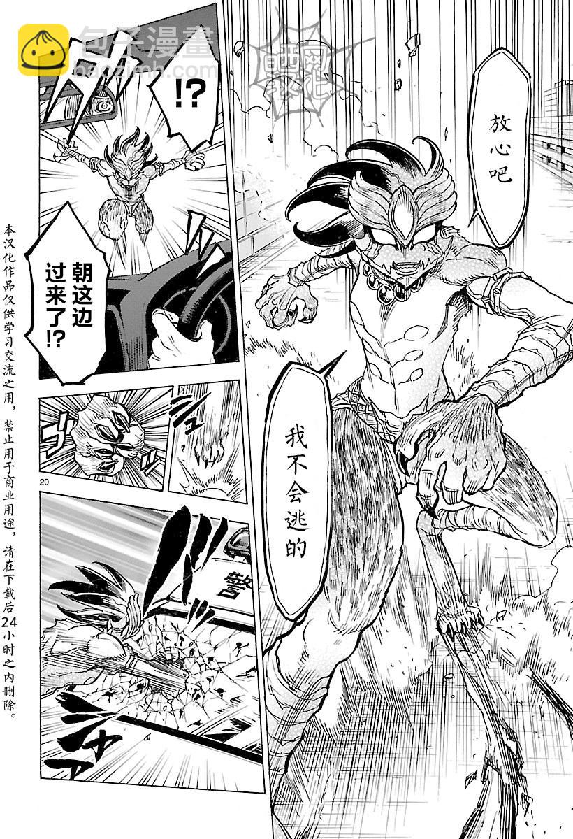 假面騎士空我（假面超人空我） - 第13話(1/2) - 4