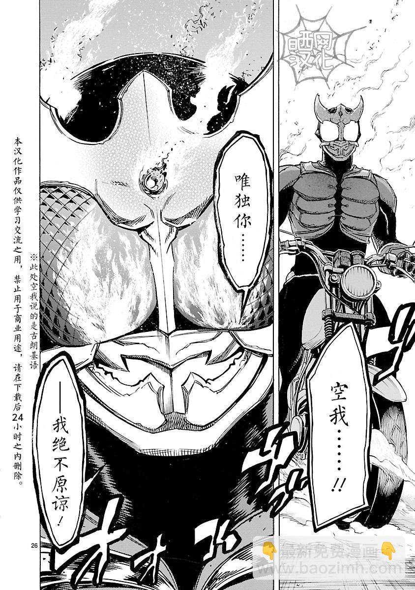 假面騎士空我（假面超人空我） - 第13話(1/2) - 1