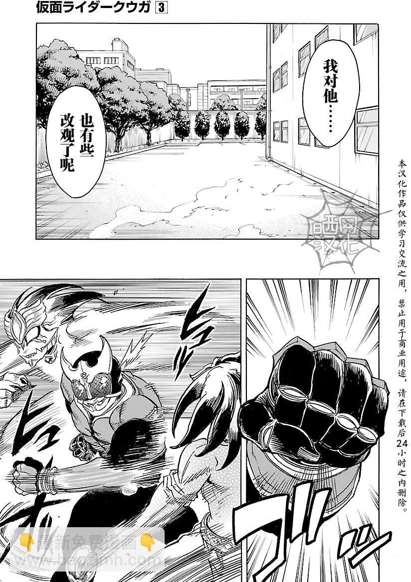 假面騎士空我（假面超人空我） - 第13話(1/2) - 5