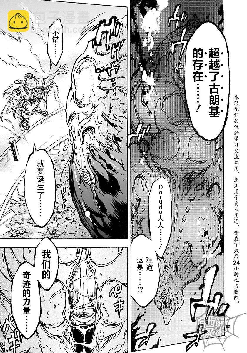 假面騎士空我（假面超人空我） - 第13話(2/2) - 1