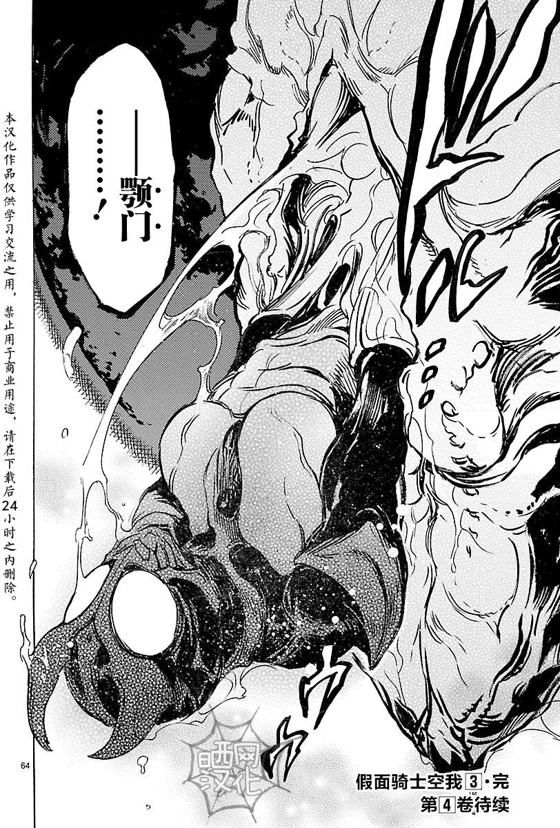 假面騎士空我（假面超人空我） - 第13話(2/2) - 2