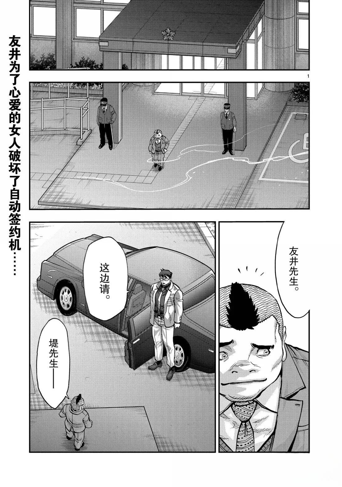 假面騎士空我（假面超人空我） - 第122話 - 1