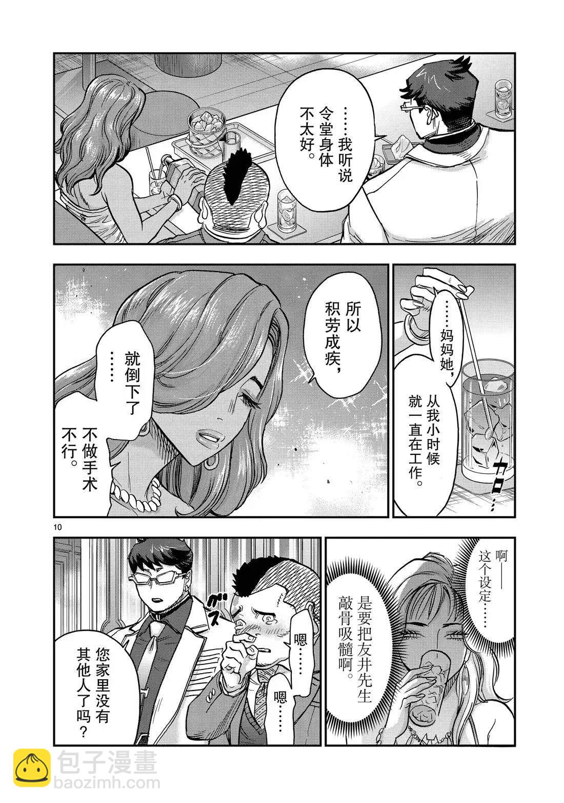 假面騎士空我（假面超人空我） - 第122話 - 3