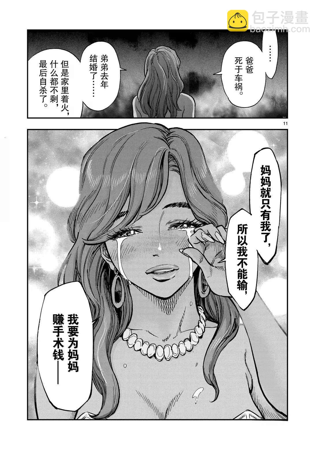 假面騎士空我（假面超人空我） - 第122話 - 4