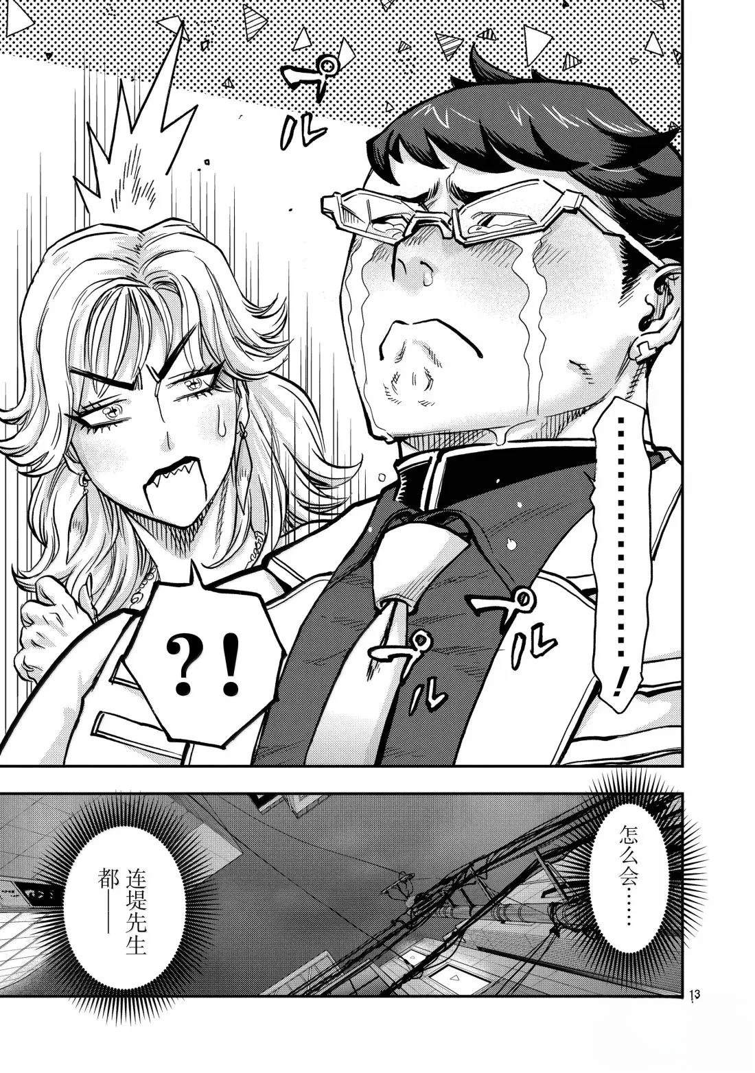 假面騎士空我（假面超人空我） - 第122話 - 6