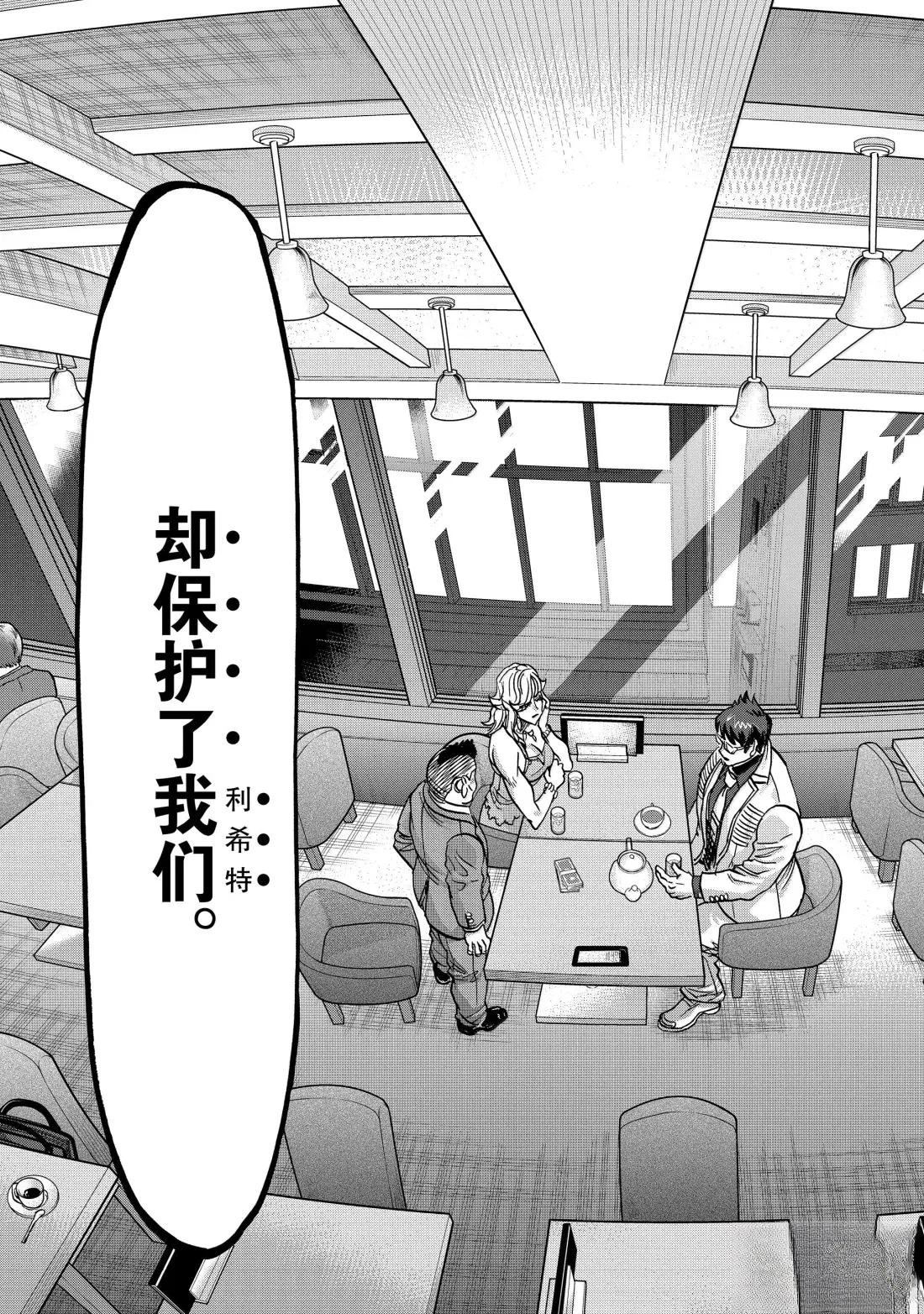 假面騎士空我（假面超人空我） - 第122話 - 3