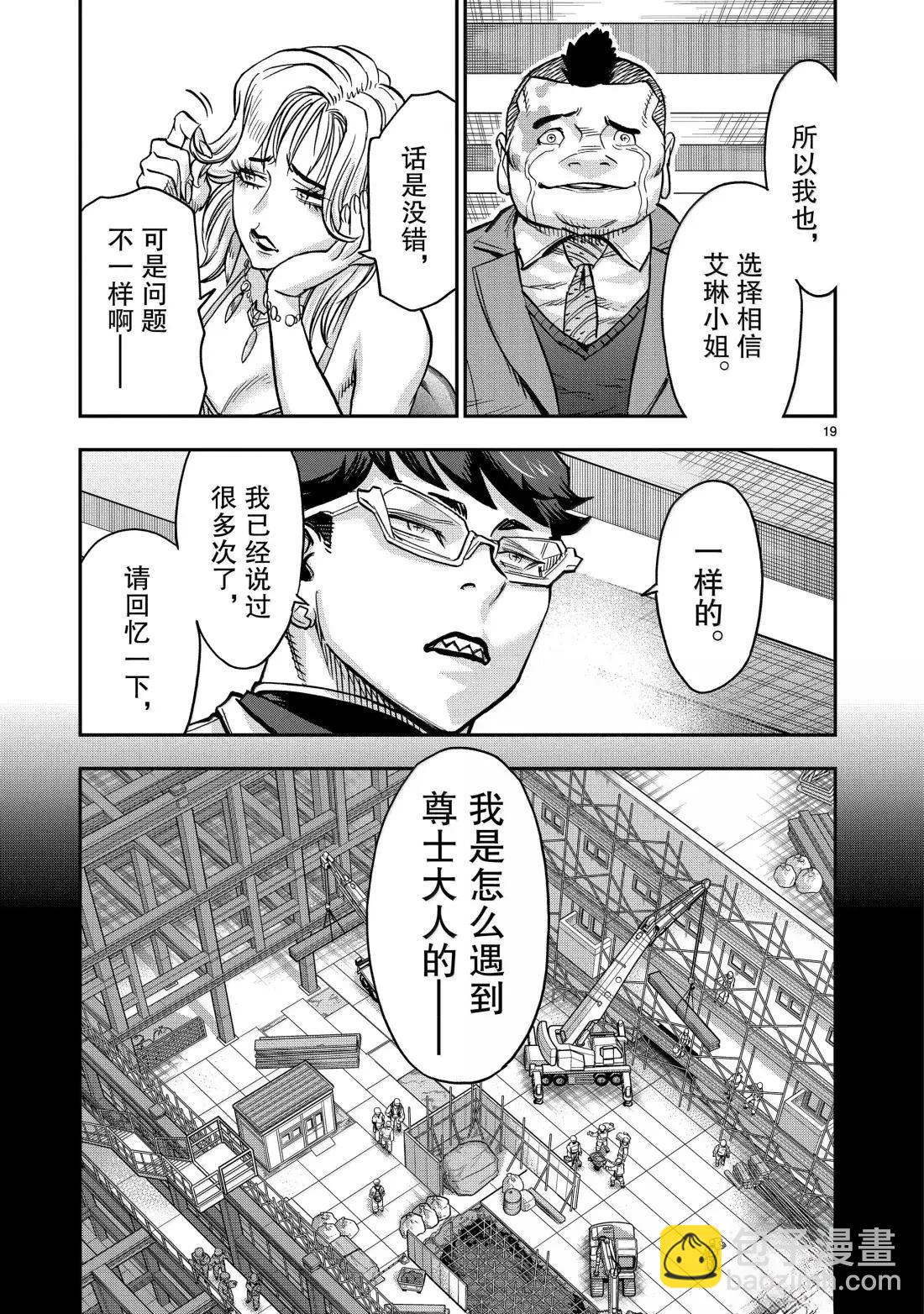 假面騎士空我（假面超人空我） - 第122話 - 5