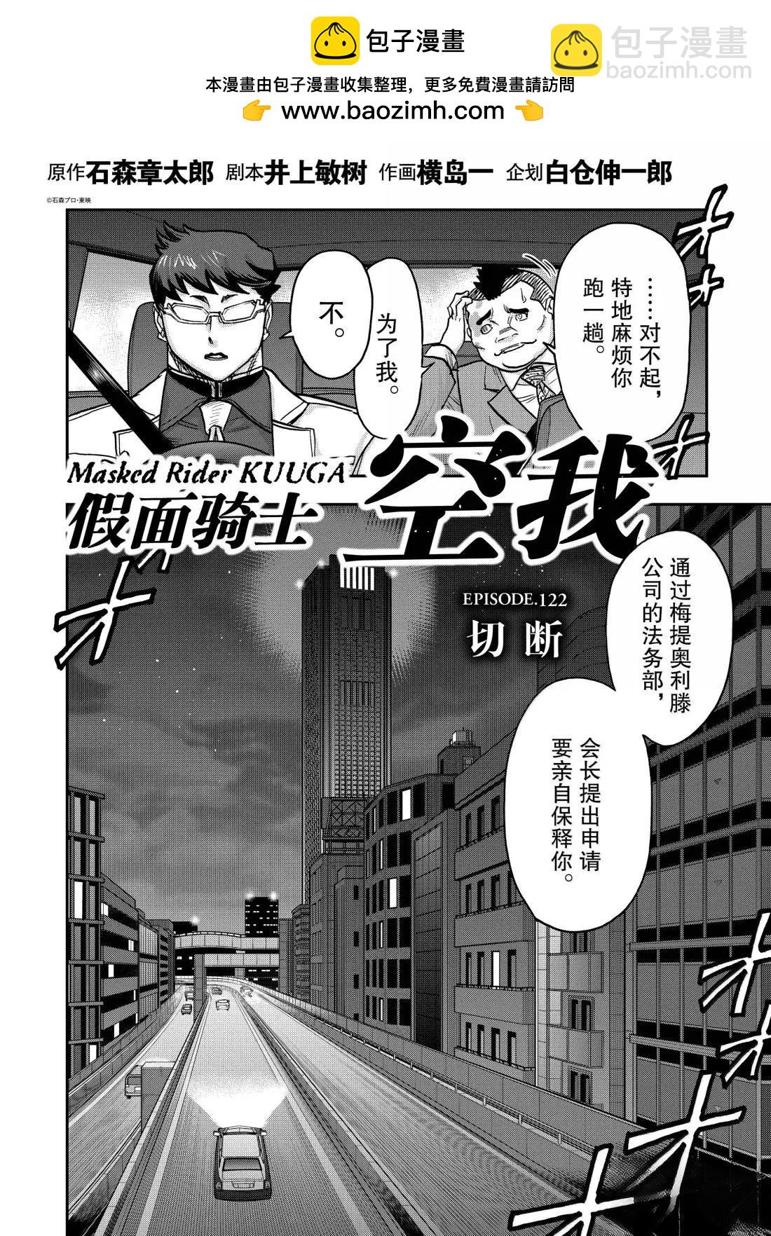 假面騎士空我（假面超人空我） - 第122話 - 2