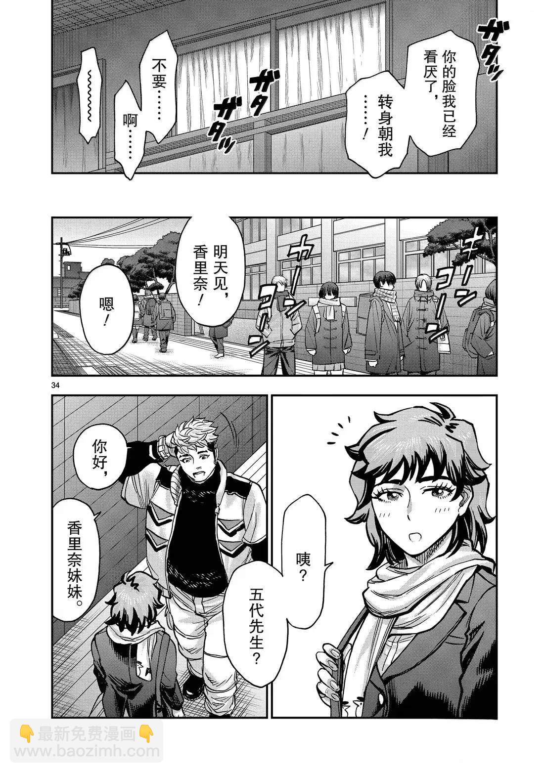 假面騎士空我（假面超人空我） - 第122話 - 6