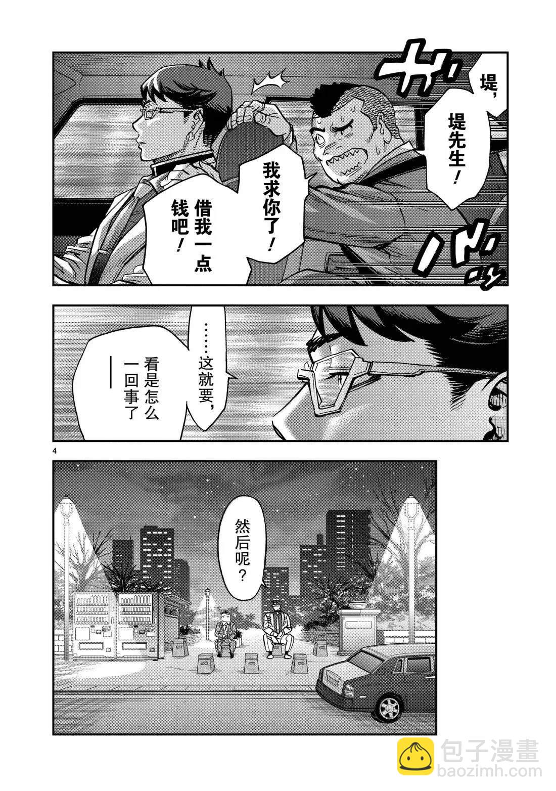 假面騎士空我（假面超人空我） - 第122話 - 4