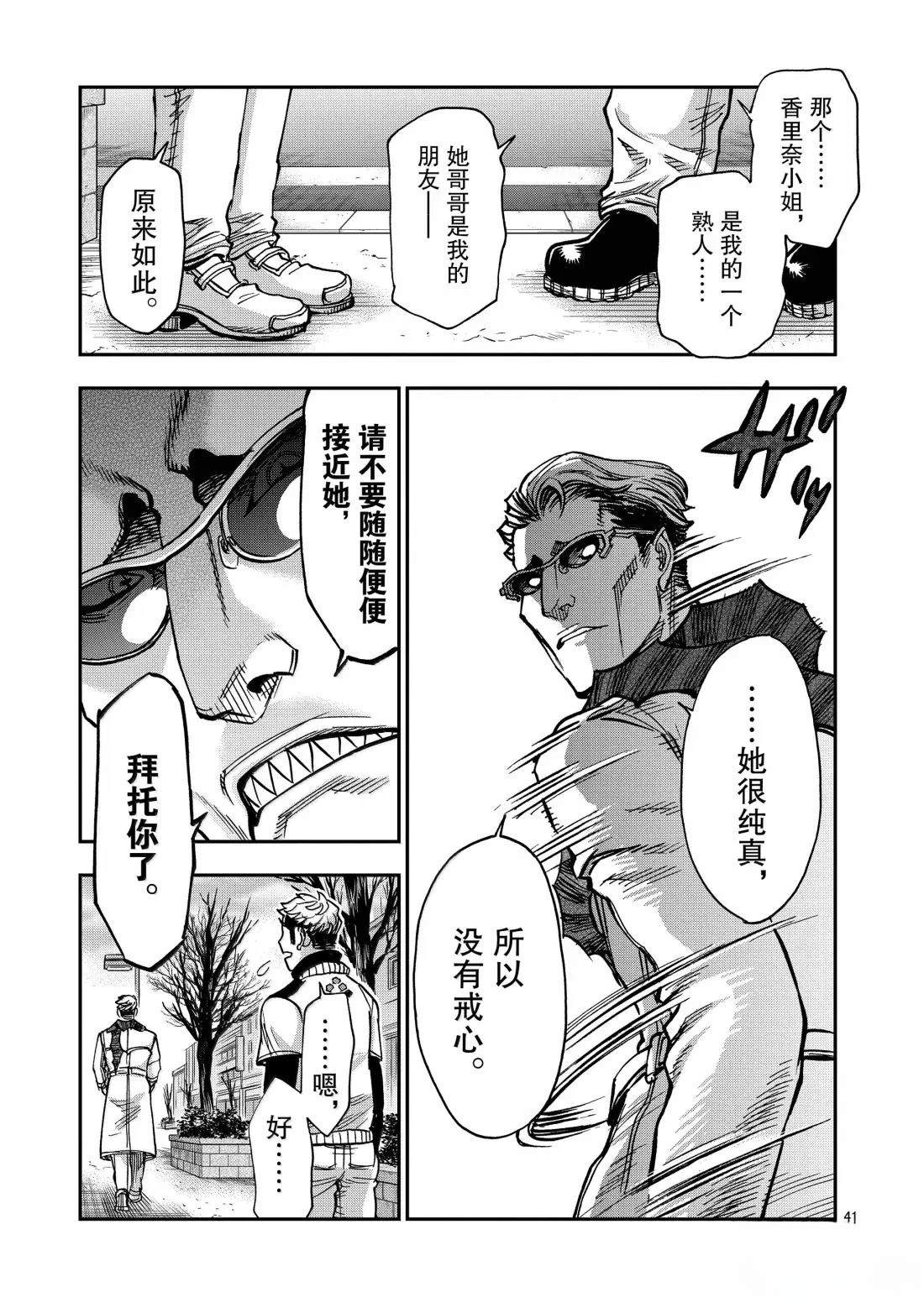 假面騎士空我（假面超人空我） - 第122話 - 6