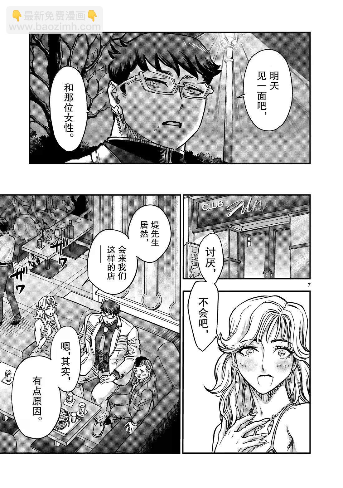 假面騎士空我（假面超人空我） - 第122話 - 7