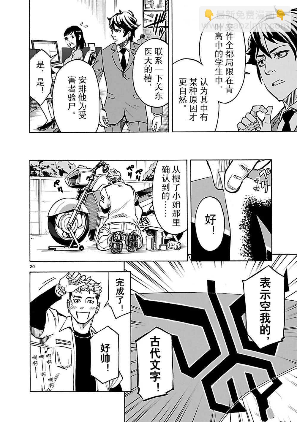 假面騎士空我（假面超人空我） - 第15話(1/2) - 4