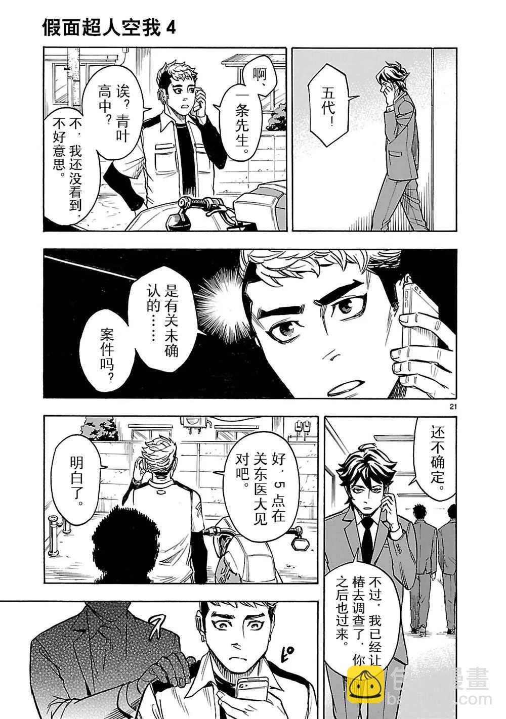 假面騎士空我（假面超人空我） - 第15話(1/2) - 5